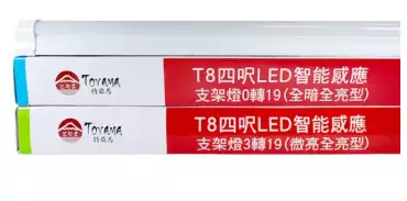 TOYAMA 特亞馬 LED雷達微波感應支架燈 T8 4呎 全暗全亮型-晝光色(白光) 速變型